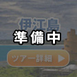 �ɍ]���̃c�A�[�ڍׂ͂�����