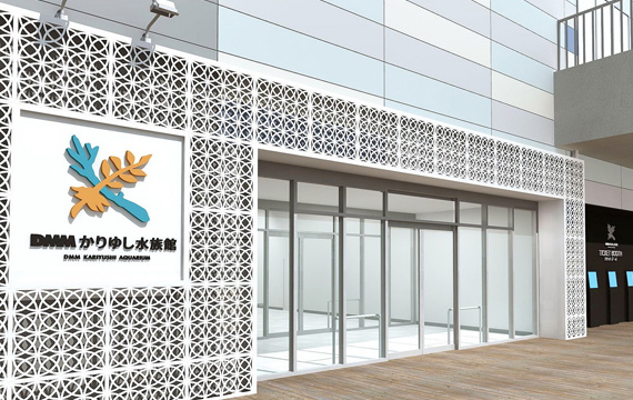 DMMかりゆし水族館 外観